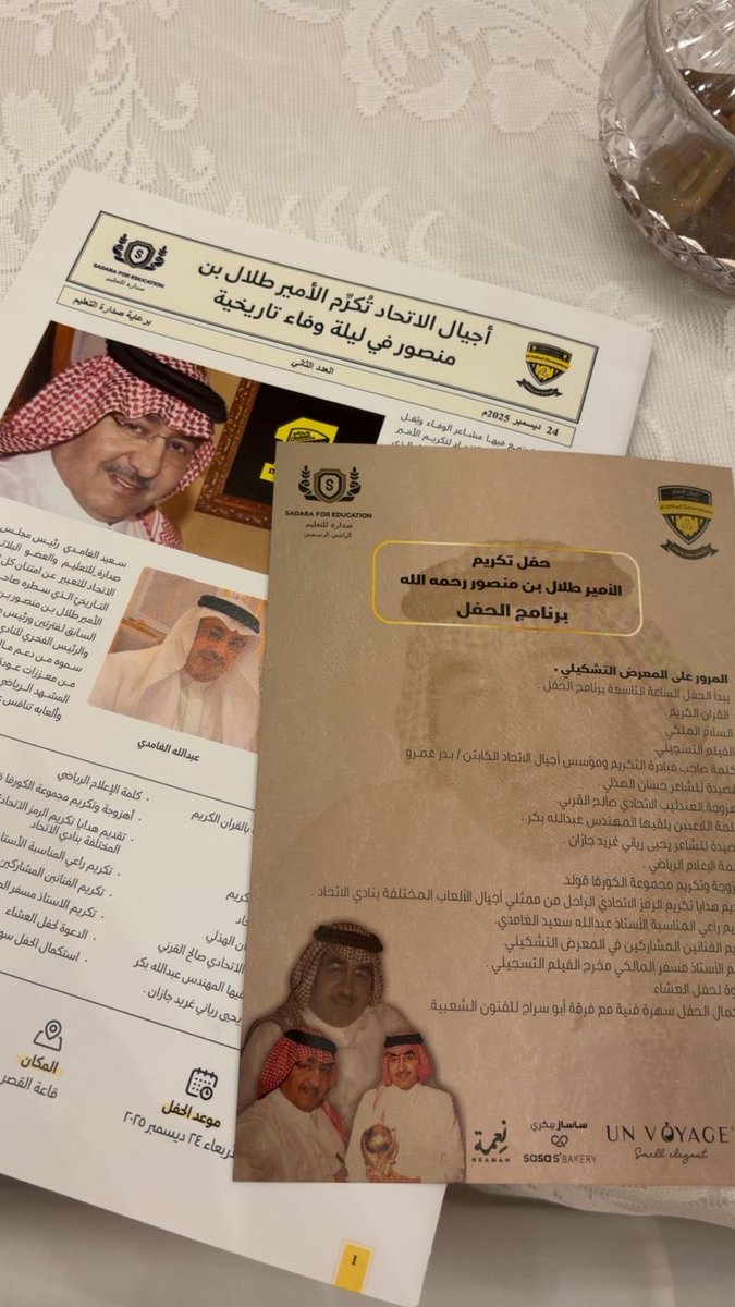 er_Basma's tweet photo. جزيل الشكر والتقدير للأستاذ بـدر العمرو  @AjyalAlittihad مؤسس ورئيس أجيال الإتحاد -على إتاحة هذه الفرصة الكريمة للمشاركة بحفل تكريم سمو الأمير #طلال_بن_منصور رحمه الله ، وعلى الجهود المميزة وحسن التنظيم .
#اجيال_الاتحاد_تكرم_الامير_طلال https://t.co/iMltNe014u