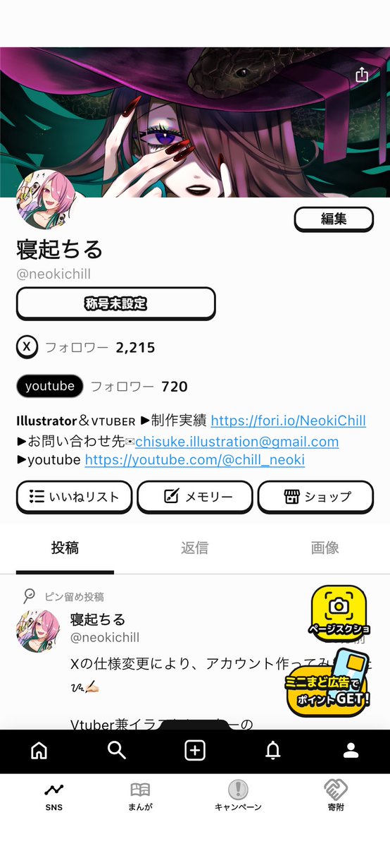 wickアカウント作ってみました…！ 複数アカウント運用苦手なので