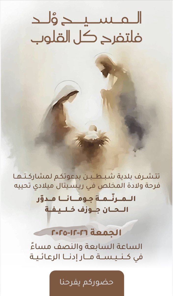 Joumanamdawar's tweet photo. Friday december_26_2025 #recital at “Mar Edna” church #chabtine batroun at 19:30 singing worshipping worshipmusic joy jesus christianmusic prayers prayingforlebanon #christmasconcert christmasseason #joumanamdawar https://t.co/MH1ObkebxA