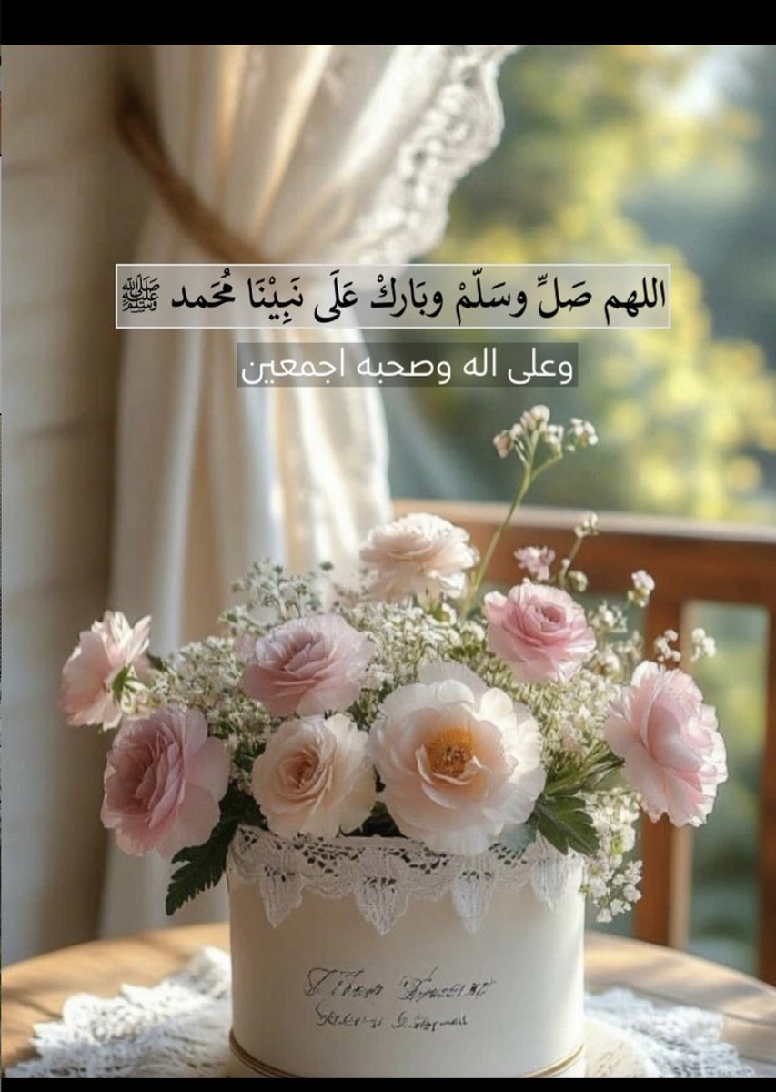 #الصلاه_علي_النبي_تقضي_الحاجات

اللَّهُــمَّ ᷂صَلِّ ᷂وَسَـــلِّمْ ᷂وَبَارِك ᷂على ᷂نَبِيِّنَـــا ᷂مُحمَّد ﷺ♥️