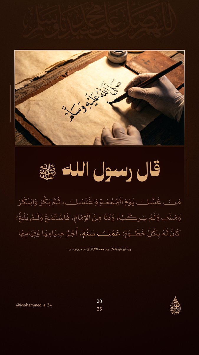 عمل يسير ولكنه عظيم عند الله فيكون لك بكل خطوة عمل سنة (أجر صيامها وقيامها) .. #الجمعة