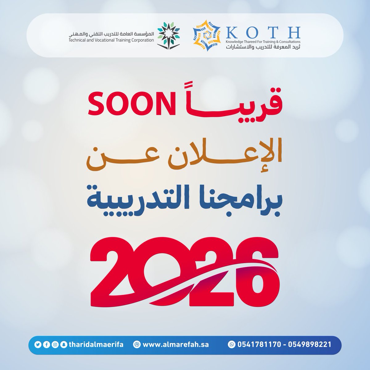 قريبًا

الإعلان عن برامجنا التدريبية المعتمدة لعام 2026،.
تابعونا لمعرفة المزيد.