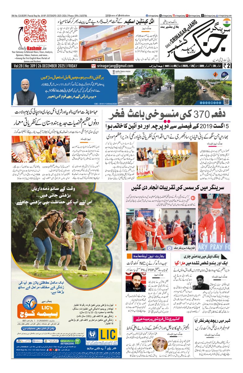 srinagarjang's tweet photo. Today's Front-Page of Daily @srinagarjang
#Kashmir #AtalCanteen #AtalBihariVajpayeeJayanti #Christmas #AtalBihariVajpayee #Santa #Lucknow #PMModiInLucknow #SantaClaus #Article370 #Srinagar #Bangladesh
@diprjk https://t.co/qt5oHqreDC