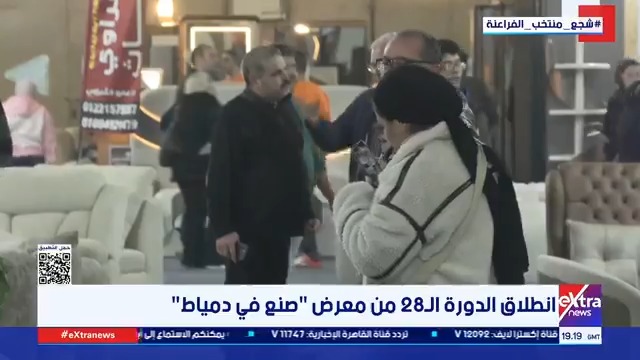 انطلاق الدورة الـ 28 من معرض صنع في دمياط #جاكلين_ماهر 