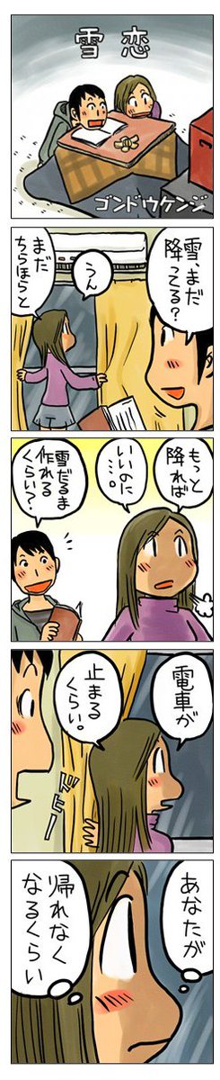 4コマ漫画「雪恋」
帰れなくなる理由が、静かに降ってきた。 