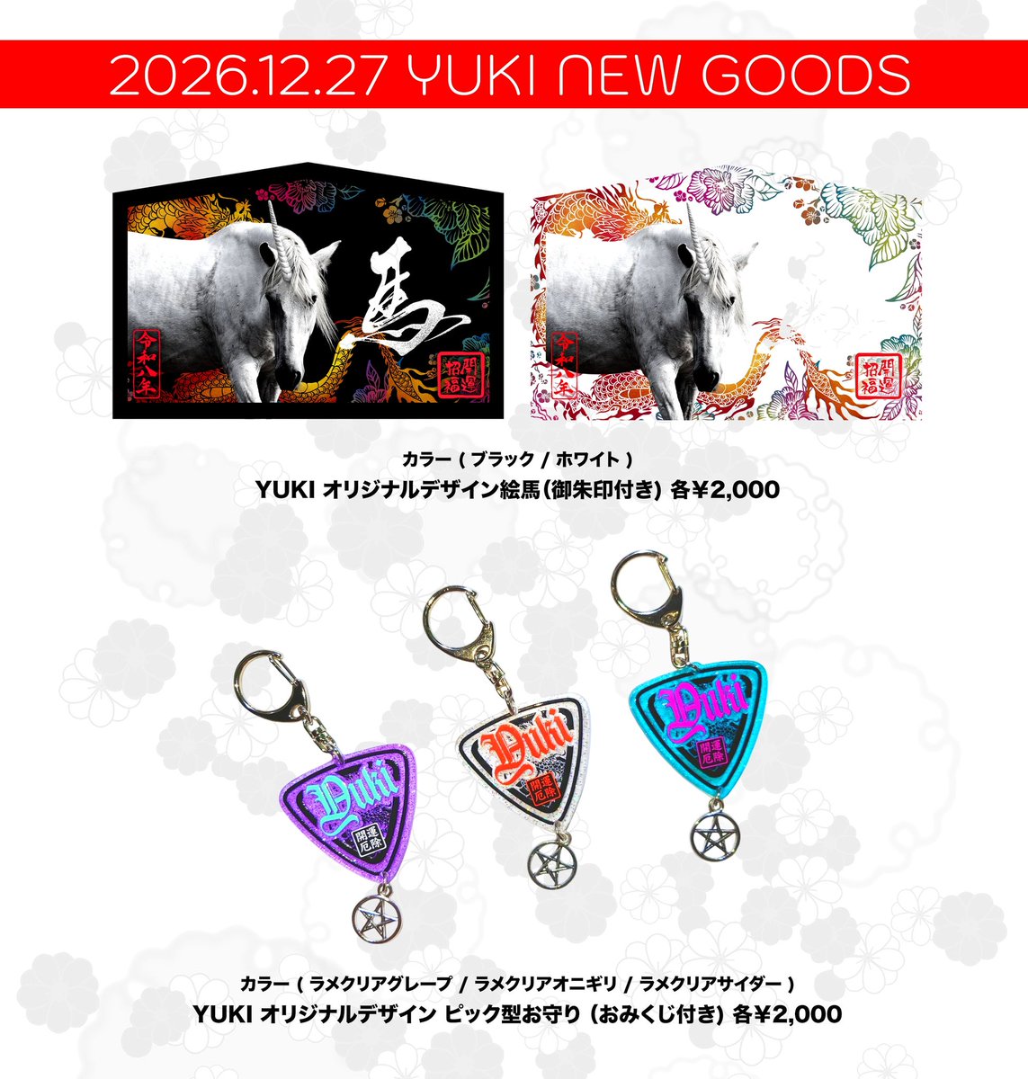 嵐　限定御朱印　限定アクリル絵馬付き 2025.12.27 OSAKA MUSE BOX会場より発売の絵馬（御朱印付き）＆ピック