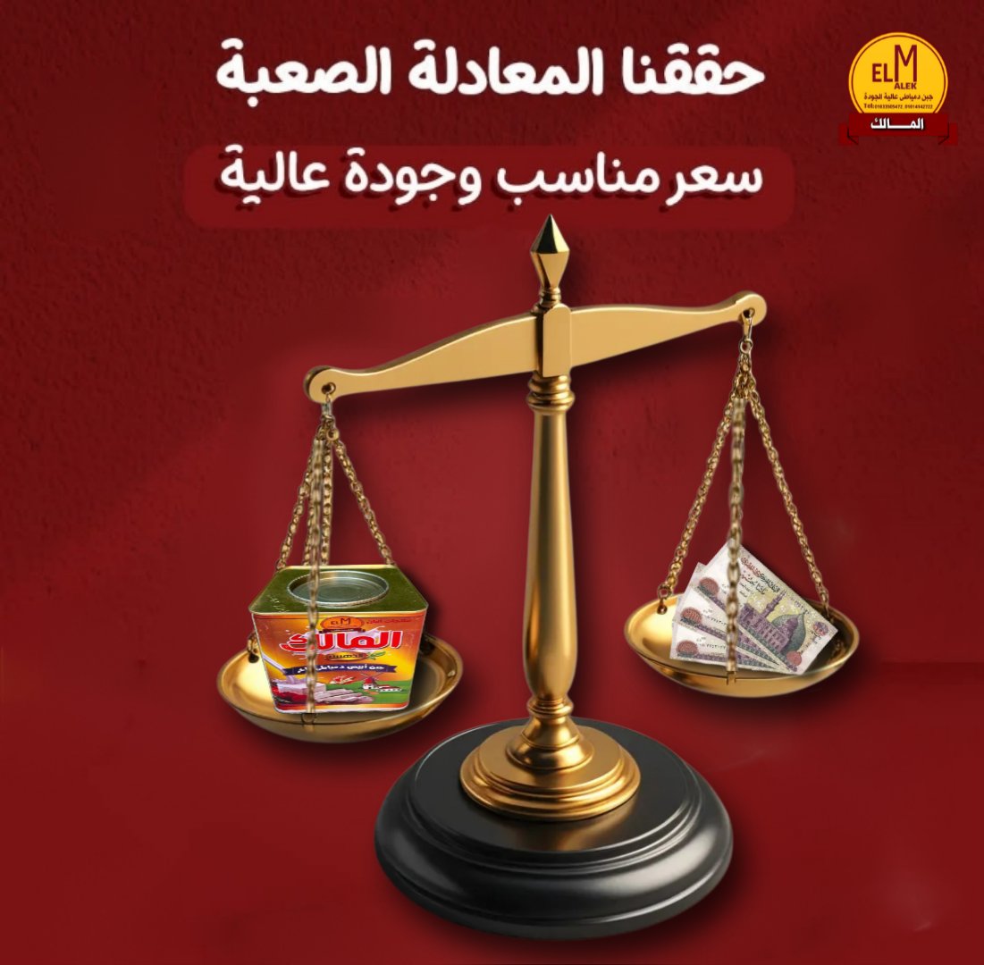 000chee's tweet photo. #الجبنة_الدمياطى_القديمة_المالك  حققنا المعادلة الصعبة بنقدملك
سعر مناسب وجودة عالية 🤝

🪄 المالك الجبنة اللى نفسك فيها بجد طعم فى منتهي الجمال والنضافة وجودة عالية 👌🏻😍

🥛لبن كامل الدسم طبيـــعى 100% بدون اى مواد حافظة💜🫰 
#LingOrm #Crypto #AFCON2025 #MerryChristmas #الدبوس https://t.co/blpz0OcDtp