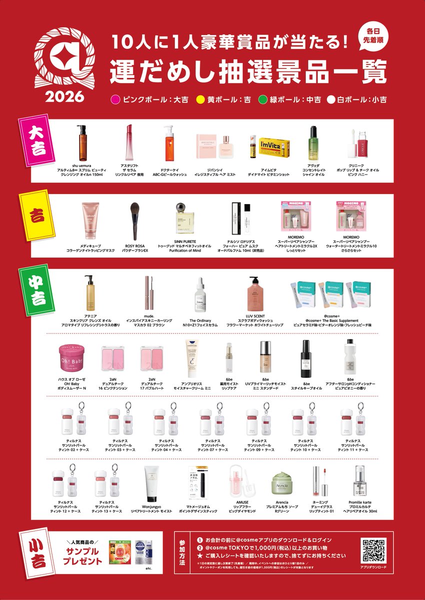 ╭━━━━━━━━━━━━━━╮ 10人に1人豪華賞品が当たる