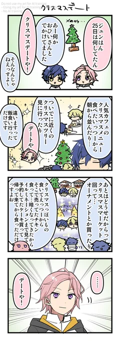 「クリスマスデート」ド遅刻!
#年越しジュンひよワンドロワンライ 