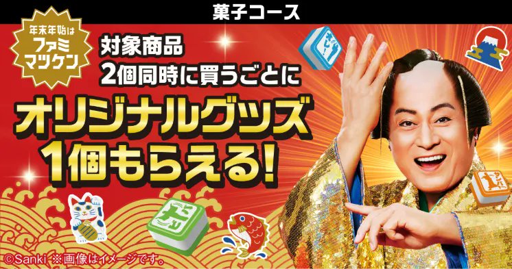 マツ籤 踊りあかそうハッピ はじける汗にマフラータオル　マツケンサンバ　ハッピ 踊りあかそうハッピ うちわ マツケン 松平健 くじ ポップアップ ②