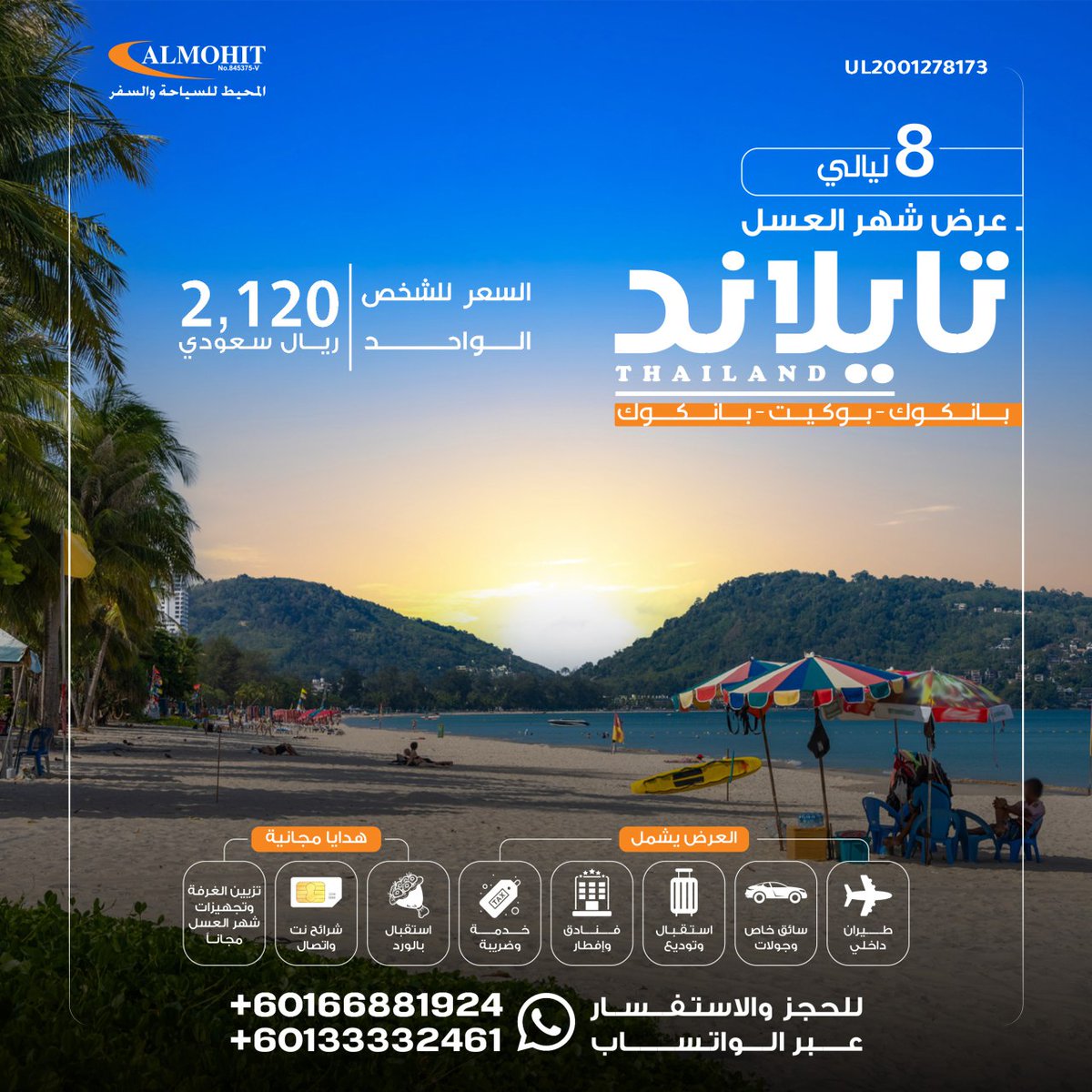 استكشف سحر تايلاند! 🌴 من شواطئها الفيروزية وجزرها الخلابة إلى معابدها الذهبية وأسواقها النابضة بالحياة، تنتظرك مغامرة لا تُنسى. لا تفوّت المأكولات التايلاندية الشهية وكرم ضيافة شعبها. 

#تامر_عاشور
#اصاله_في_الكويت