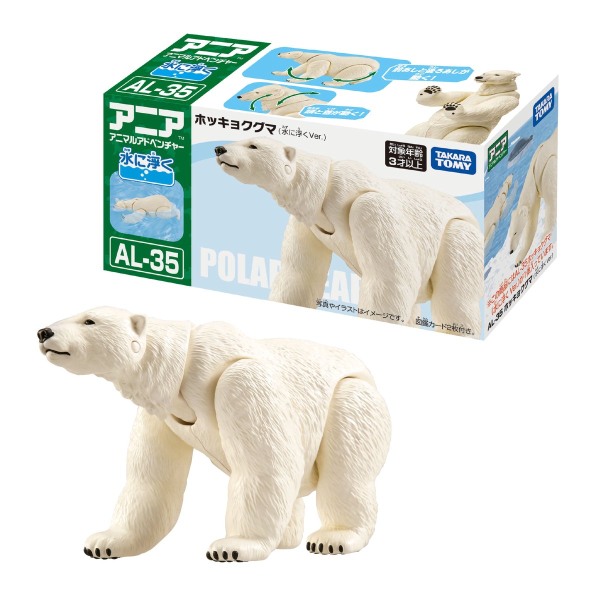 明日発売／ #アニア AL-35 ホッキョクグマとAL-36 ペンギンが明日発売