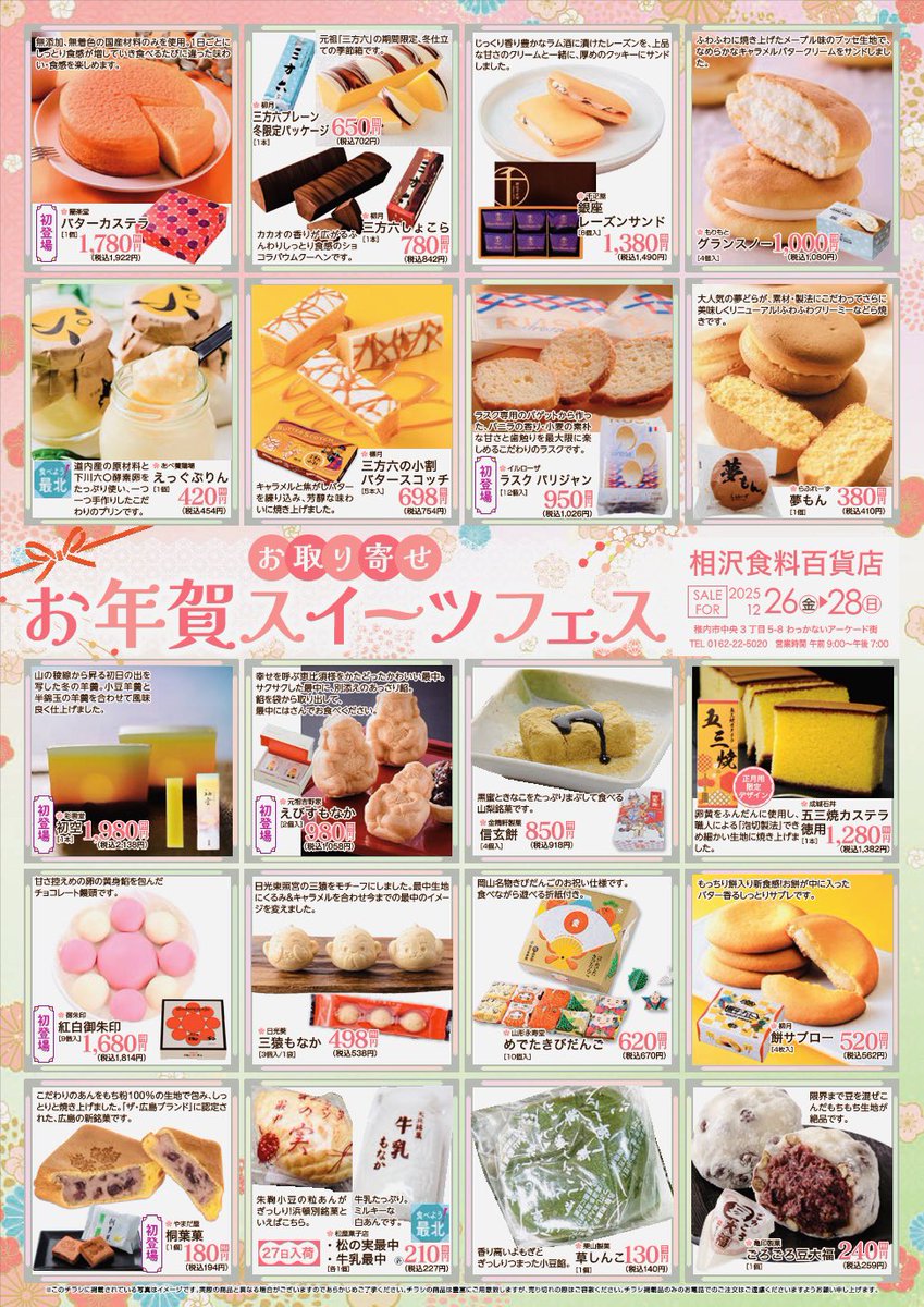 おはようございます🌞 本日12/26は今年最後の大安吉日🪭 #お正月逸品会