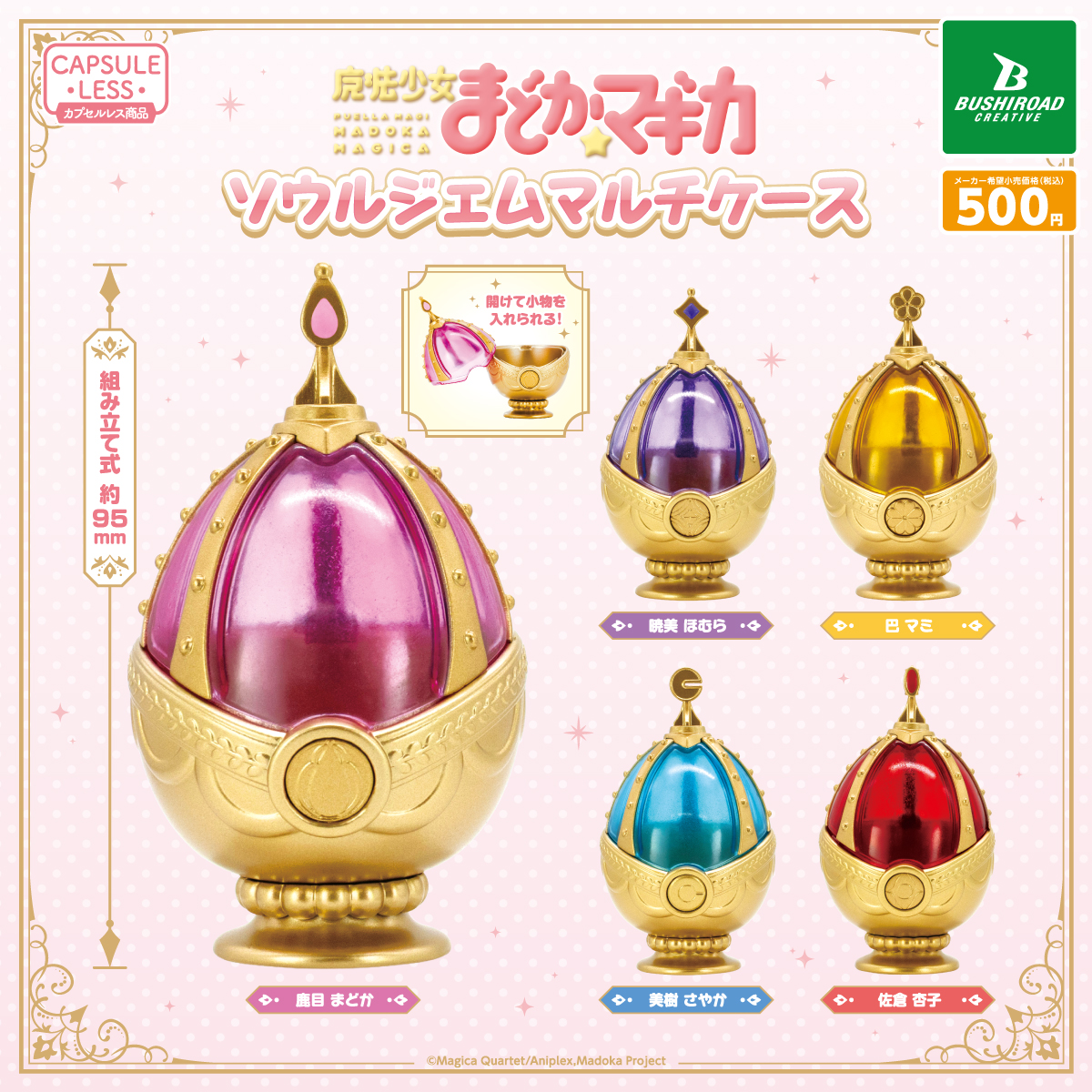 本日発売／ ⋮⟢────⟢⋮ 魔法少女まどか☆マギカ ソウルジェム