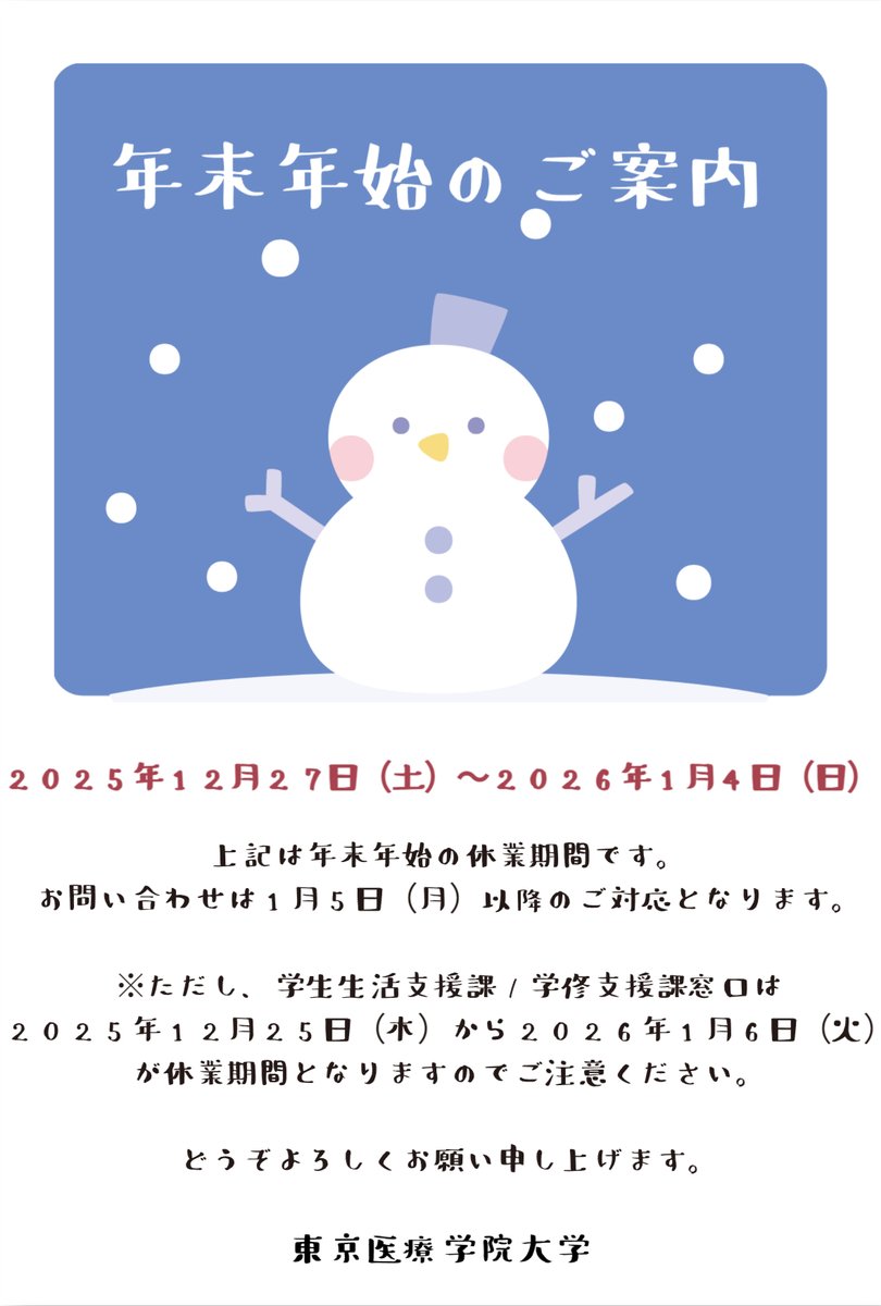 u_ths's tweet photo. 本年もこちらの投稿をみていただきありがとうございました✨皆様どんな一年でしたか❓引き続き本学のたくさんの魅力を発信してまいります🌸来年2026年も皆様にとってよい年となりますよう祈念いたします😌よいお年をお迎えください🌸　#東京医療学院大学 #看護師 #作業療法士 #理学療法士 #助産師 https://t.co/IYm7BuJk8Q