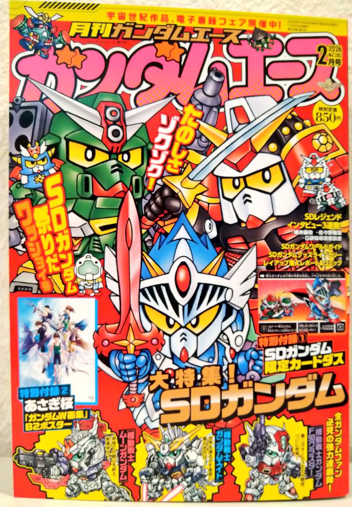 コミックボンボン2月号… もとい ガンダムエース2月号、買ってきた😊