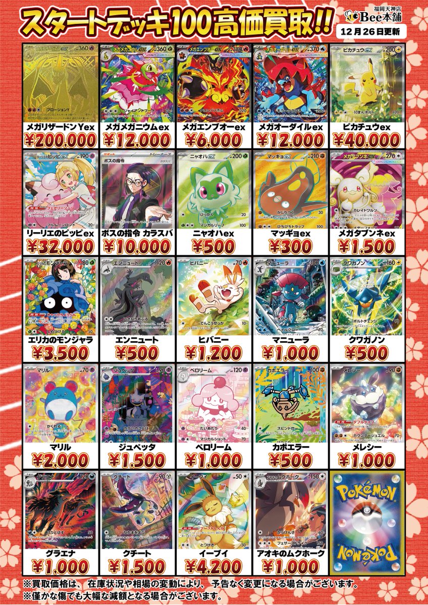 🔥#ポケカ 買取情報🔥 スタートデッキ100 バトルコレクションの買取表