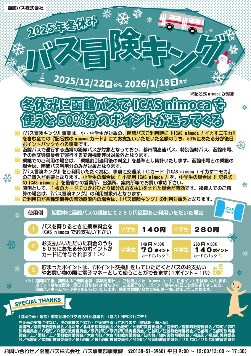ゆ*〜様 新京成バス 15周年記念 nimocaカード 番外 宮崎交通にもICカード「nimoca」導入！の姿 | コウさんのコウ通
