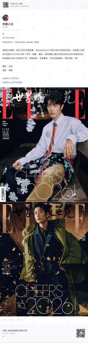 bohun20779717's tweet photo. ปก ELLE ตอกย้ำสถานะของเซียวจ้านในวงการแฟชั่น—ครองปก OG จากนิตยสารผู้หญิงระดับท็อปหลายสำนัก พร้อมตำแหน่ง “หนึ่งเดียว” ในประวัติศาสตร์

นี่ไม่ใช่แ��่การขึ้นปก แต่คือการยอมรับอย่างรอบด้าน ดีใจที่ทุกวงการให้เกียรติ และพี่จ้านก็เอาอยู่ทุกสนาม!
#XiaoZhan
#เซียวจ้าน https://t.co/jxeJpa1juz
