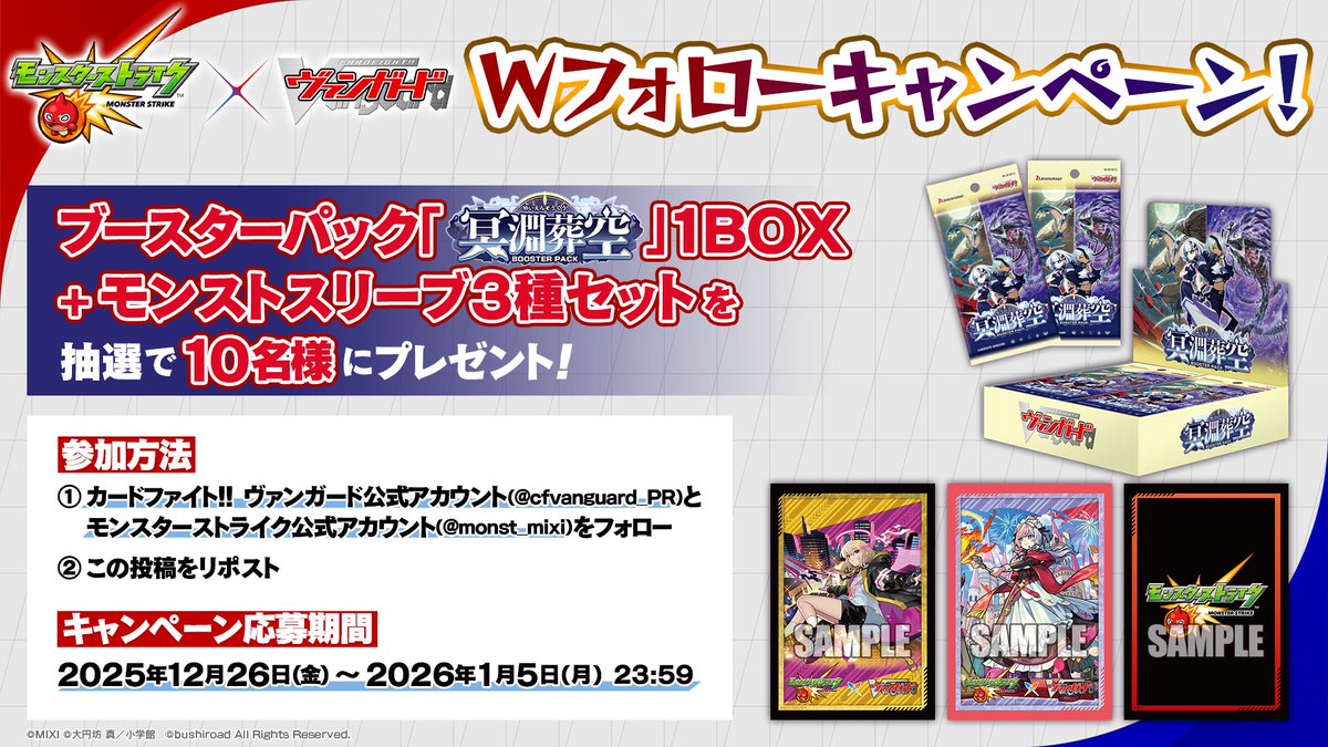 モンストキャンペーン（公式） (@monst_campaign) / Posts / X