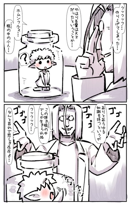 冷徹錬金術師と生み出されしホムンクルスちゃん 