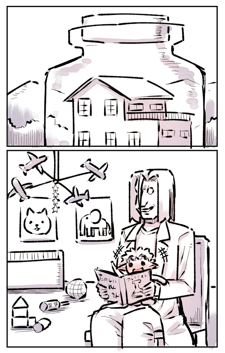 冷徹錬金術師と生み出されしホムンクルスちゃん 