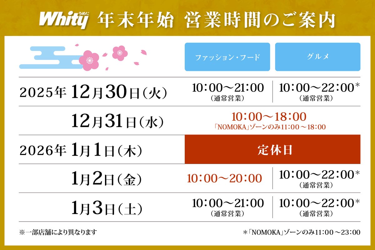 年末年始 営業時間のご案内】 大晦日12月31日(水)の営業は午後6時まで