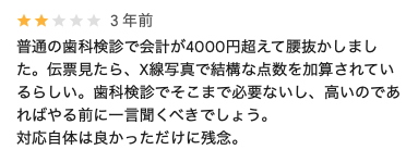 star1dentist's tweet photo. X線撮らなきゃ何もわかりません。検診の意味がありません。４０００円は激安です。これが高いという感覚は異常です。
３年前に４０００円で腰を抜かしたとのこと。セブンの鮭おむすびの値段を見て大腿骨骨折でもしてないとよいのですが。お大事に。 https://t.co/VeShkau7jA