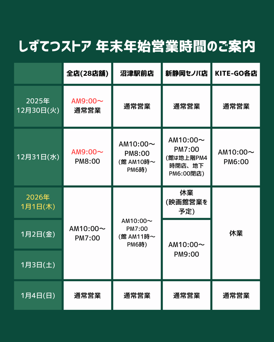 🎍年末年始営業時間のお知らせ🎍 いつもご利用ありがとうございます