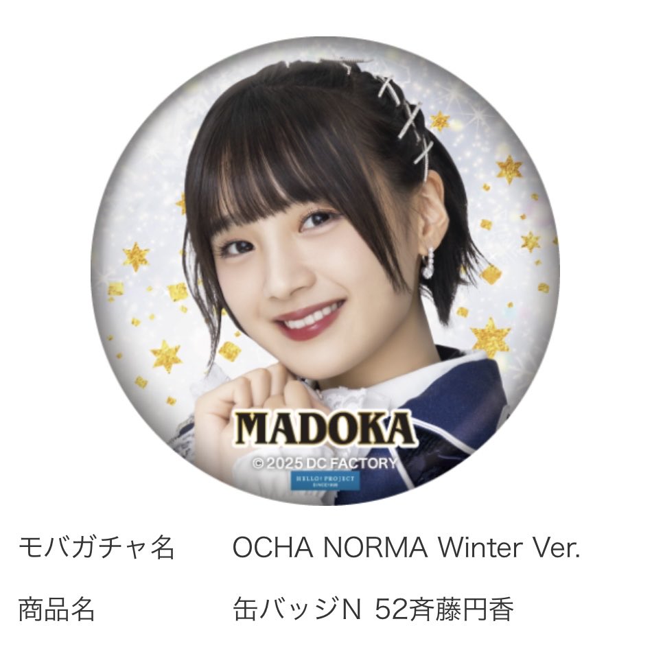 _k0423k's tweet photo. OCHA NORMA モバガチャ winter ver. 交換

譲
SR ビッグアクリルスタンド 広本
N 缶バッジ 斉藤

求
各種 窪田 (過去物でも大歓迎です☺︎︎︎︎)

お気軽にお声がけお待ちしております✨ https://t.co/M87JHQiktq