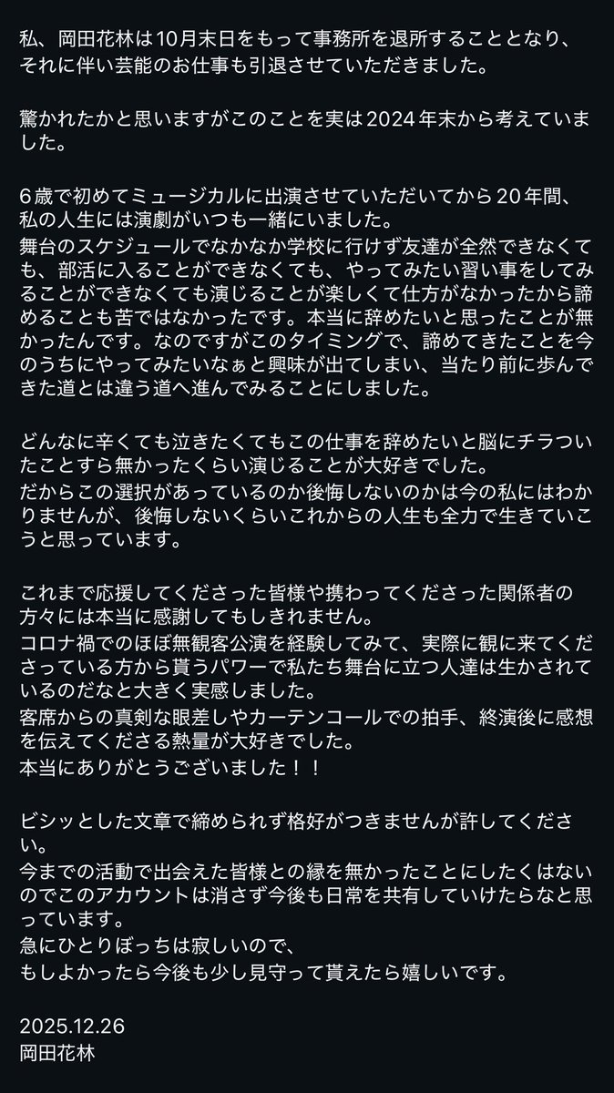 okada_karin's tweet photo. 〈とても大切なご報告〉

お久しぶりです。
突然のご報告ですが、ぜひ2枚目の画像まで読んでいただきたいです。

10月末で所属事務所を退所させていただき、それに伴い芸能活動を引退いたしました。
出会ってくださった沢山の皆様、本当にありがとうございました。 https://t.co/wxYYVaxBMu