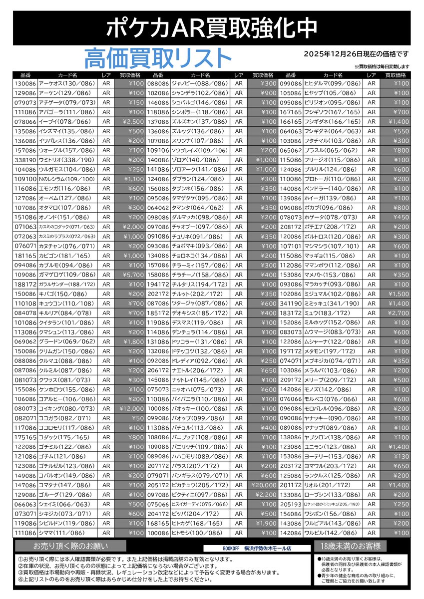 ポケカ買取情報】 ポケカSAR・AR買取リスト更新しました‼️ リストに