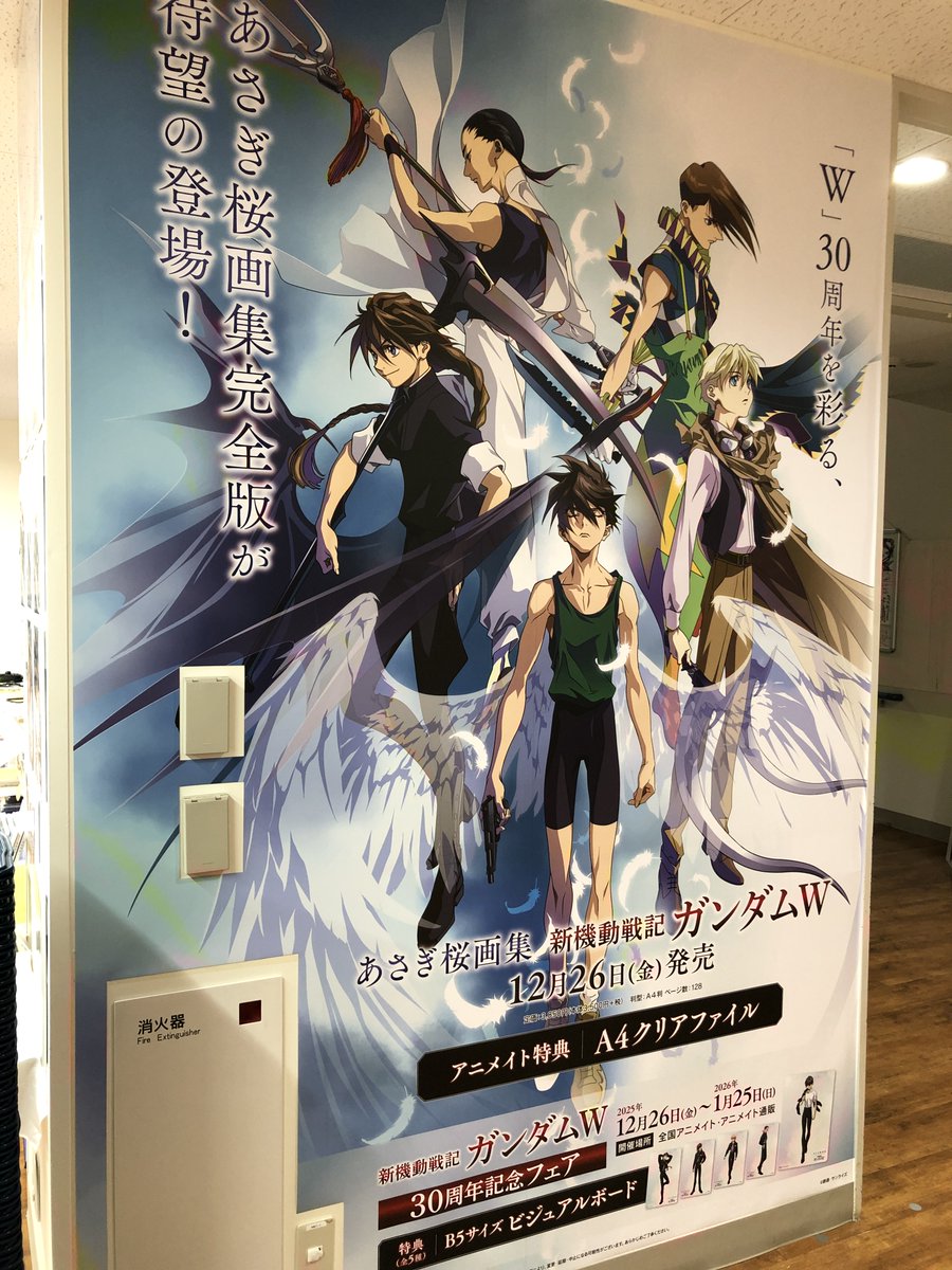 あさぎ桜画集 新機動戦記ガンダムW メロンブックス 特典 クリア