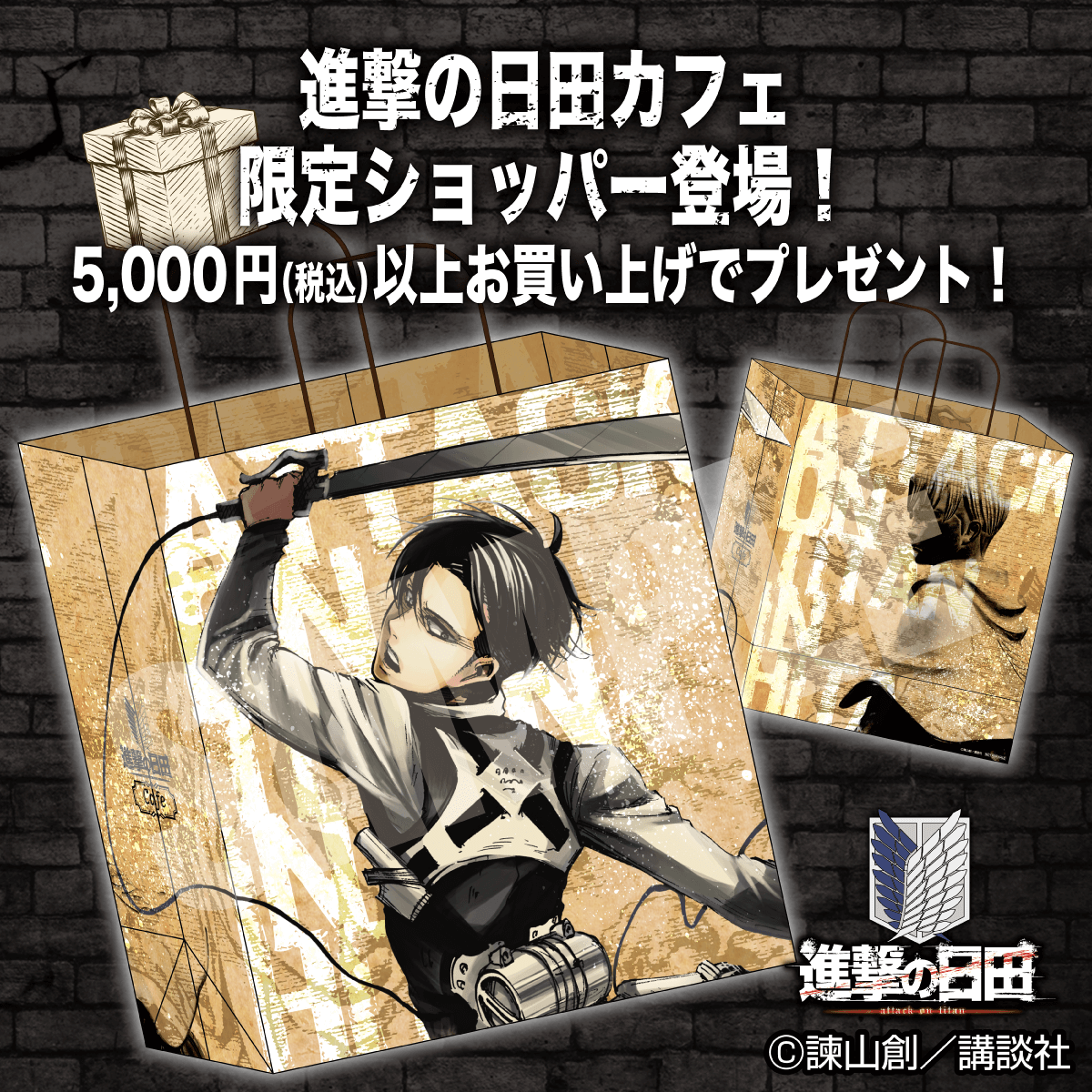 進撃の巨人展FINAL限定ビッグショッパー リヴァイ兵長 - 進撃の巨人展 