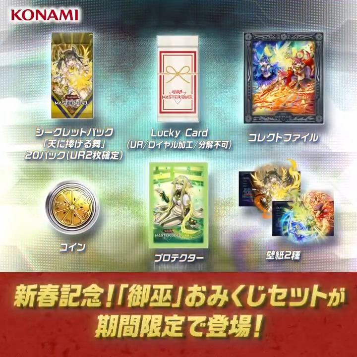 🎍新春記念🎍／ 「御巫」おみくじセットが期間限定で登場！