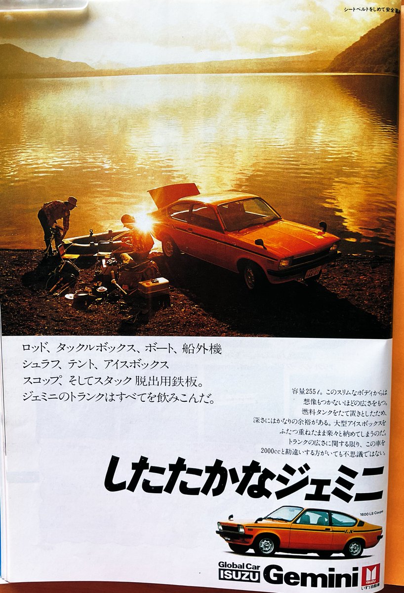 昭和53年『モーターファン』12月臨時増刊号より『国産乗用車カタログ