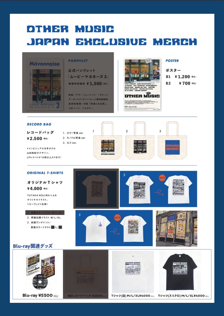 🎶物販のご案内🎶】 『アザー・ミュージック』 B1ポスター 1200円 B2