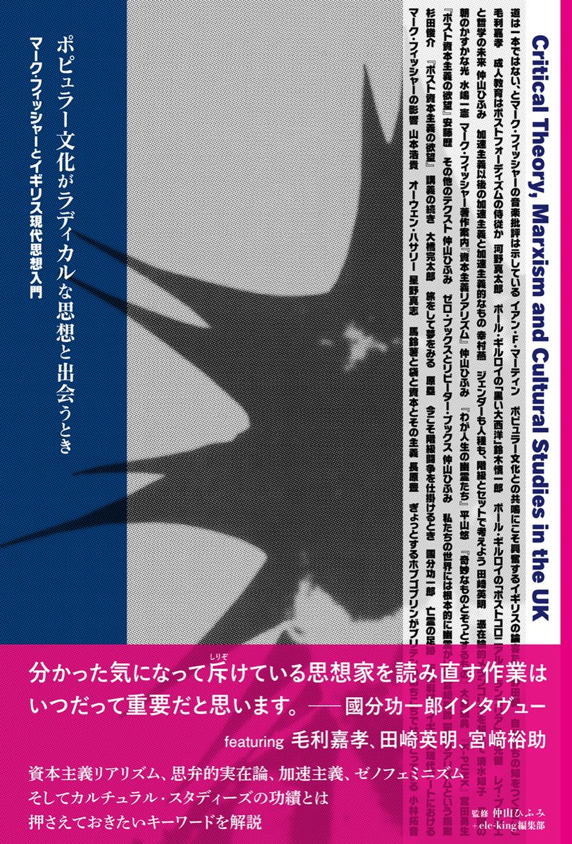 本邦初の「イギリス現代思想」案内、インタヴュー：國分功一郎／毛利