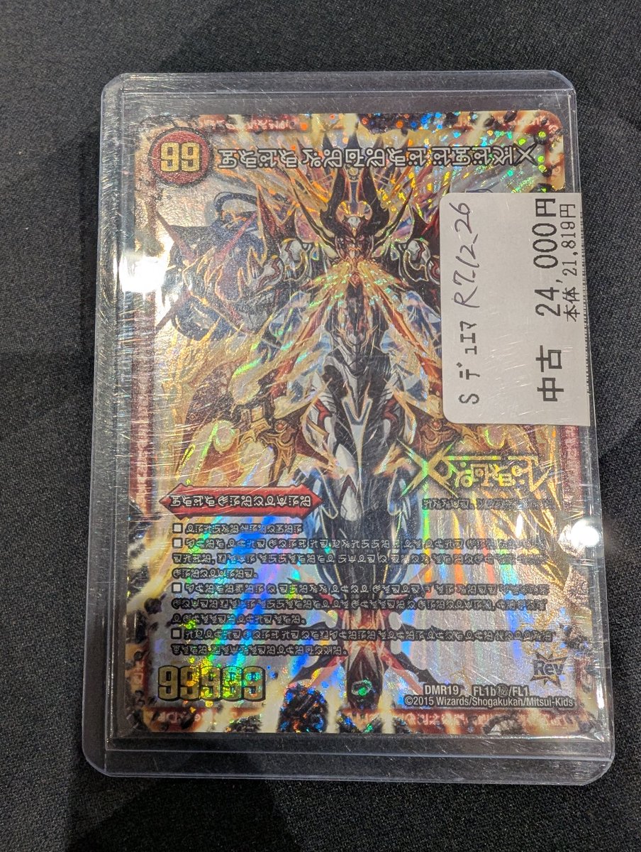 デュエマ 伝説の禁断ドキンダムX 禁断文字 レジ横ショーケースにて品