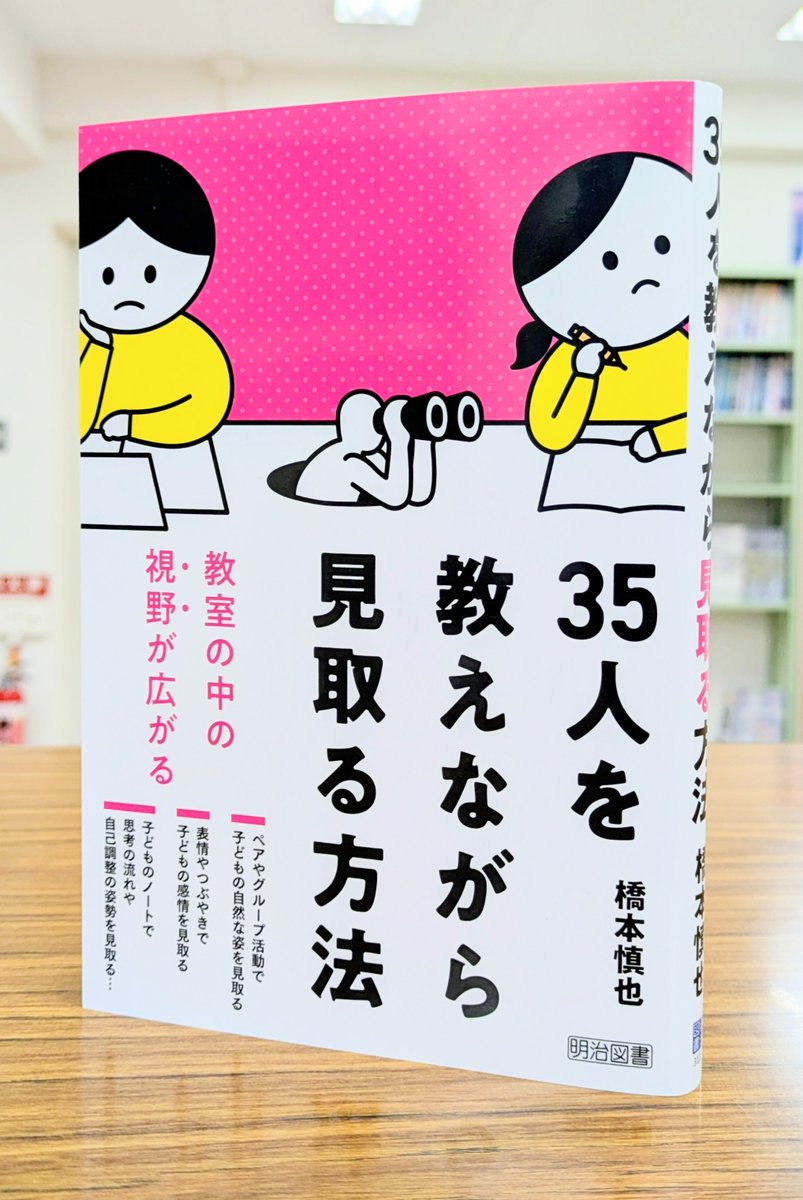 教育書＠明治図書 tweet media