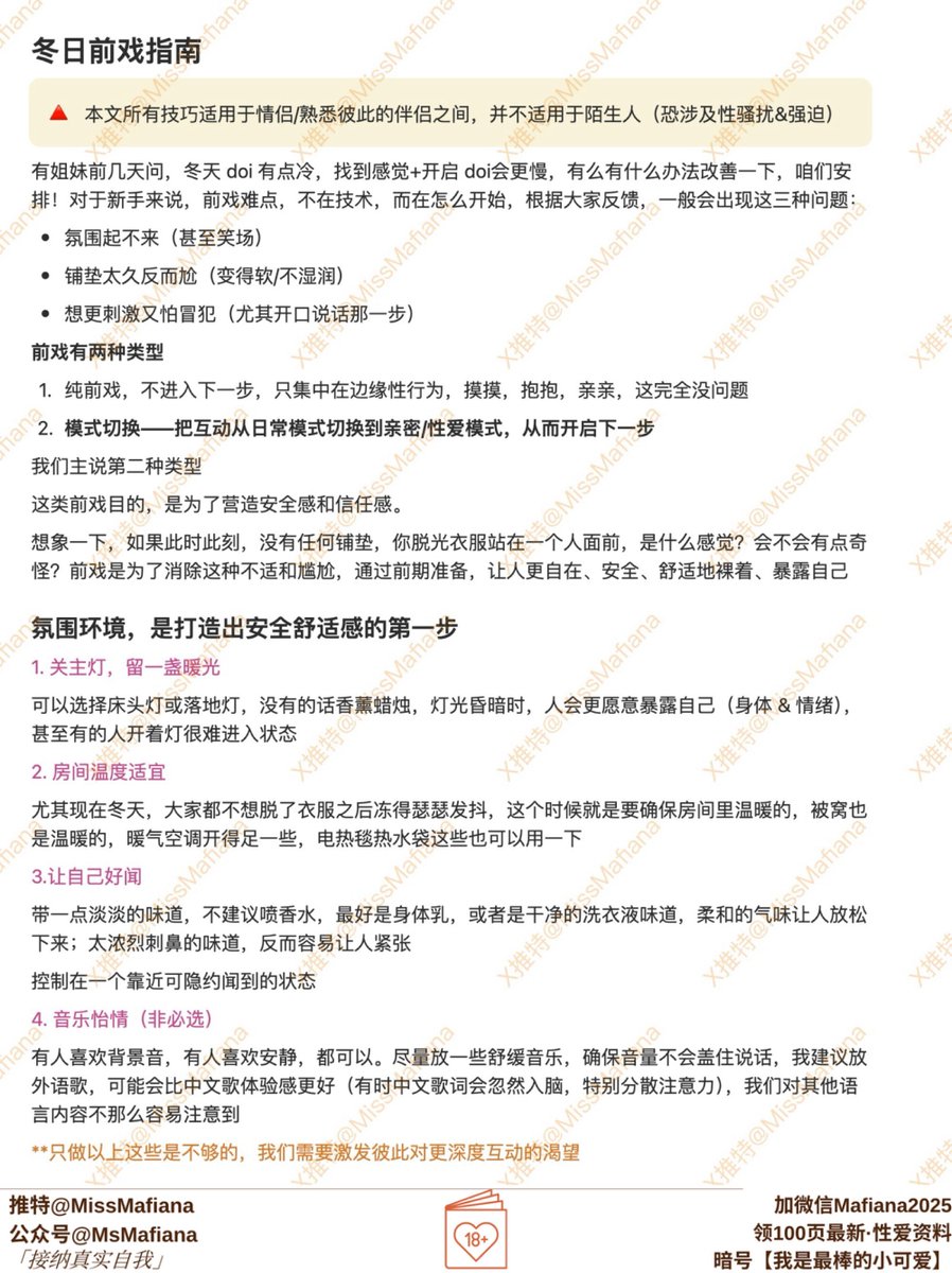 MissMafiana's tweet photo. 冬日❄️前戏指南
对小白来说，难的不是怎么做，是怎么开始【如何做+调情，让这个氛围不尴尬，温和自然地过渡到下一步】

具体怎么做可以看流程，但开口调情这一件事，必须你亲力亲为的学

1月1日我的DT课有活动🔥建议蹲蹲
教学🔗 https://t.co/EK3rrdfOCY
#Mafi新手教学 https://t.co/wUTJa74ya5
