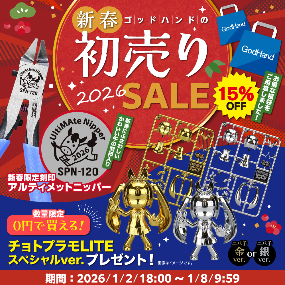 ゴッドハンド【公式通販】模型工具 直営店情報 (@godhandshop) / Posts / X