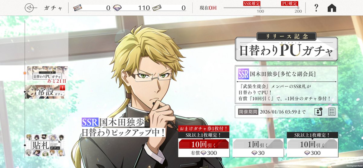 INFO】 ◤リリース記念日替わりPUガチャ開催中◢ 本日のピックアップ