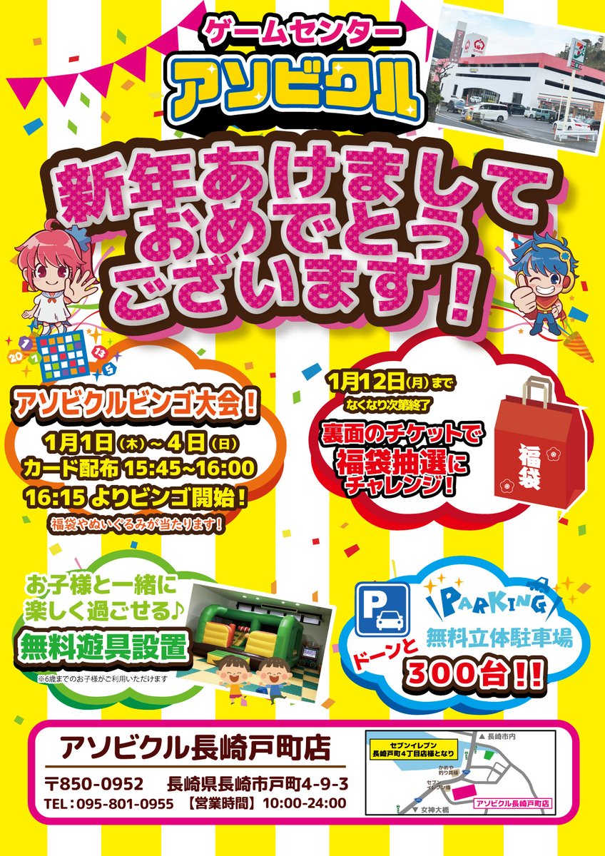 📢イベント告知／ 新年は【アソビクルビンゴ大会✨】を開催します🎍 1