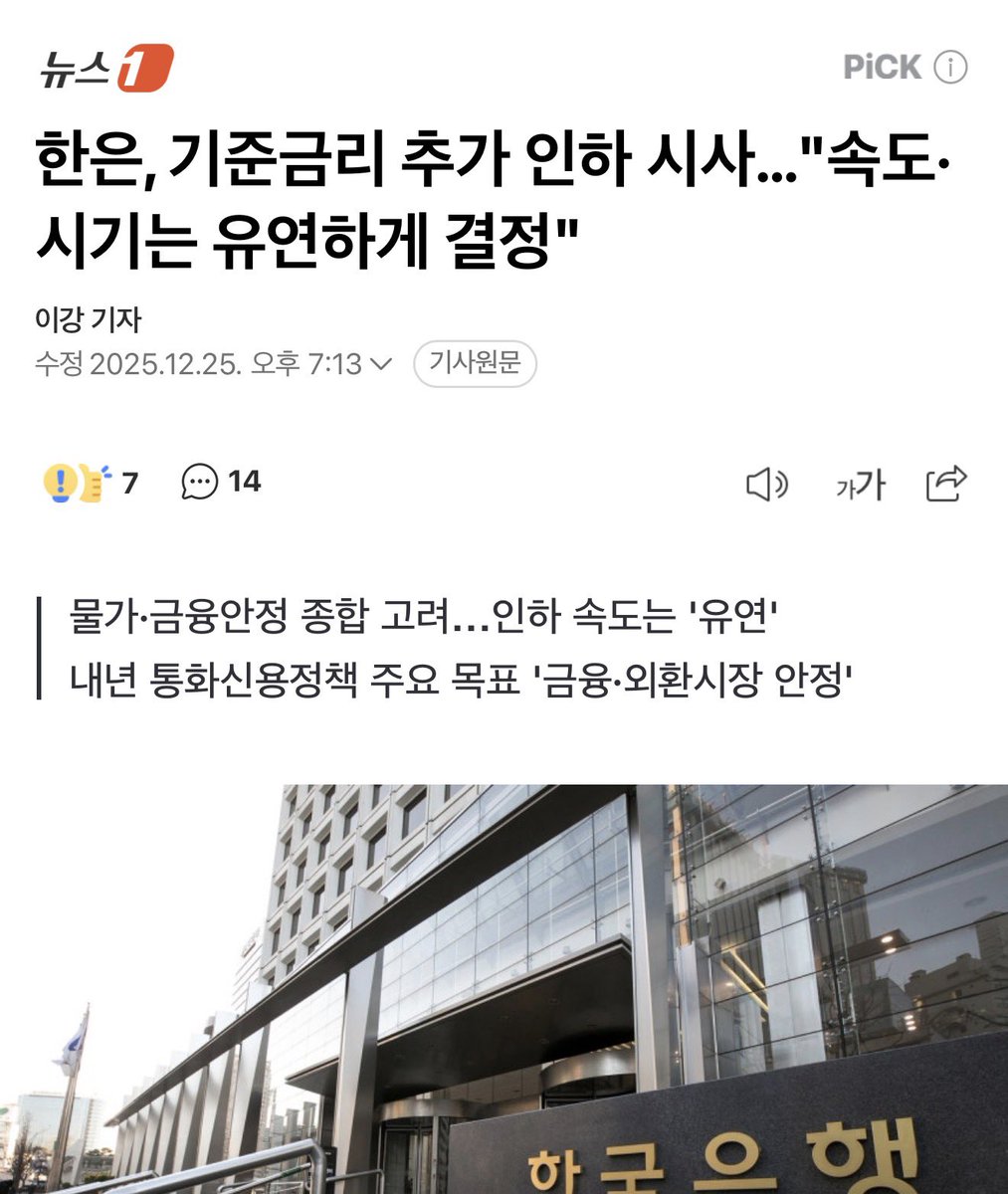 양면성이 있음.
틀린 생각 : 기준금리 인하 = 원화가치 하락

기준 금리 하락으로 인해서 해당 국가의 산업 생산의 선순환이 발생하며 물가대비 gdp가 빠르게 성장한다면 오히려 환율은 내려감. 한국이 미국 대비 기준금리가 낮다고 감히! 이지랄하는 기자 출신 유투버 ㅅㄲ말이 병신같은 이유. 한국이