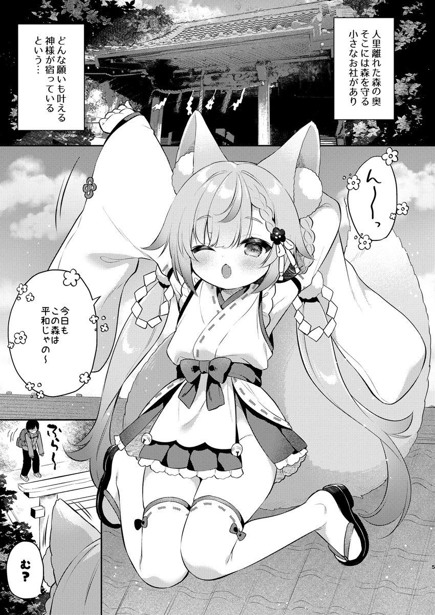 お願いを叶えてくれるもふもふお狐さま🦊 