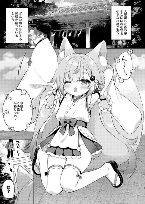 お願いを叶えてくれるもふもふお狐さま🦊 