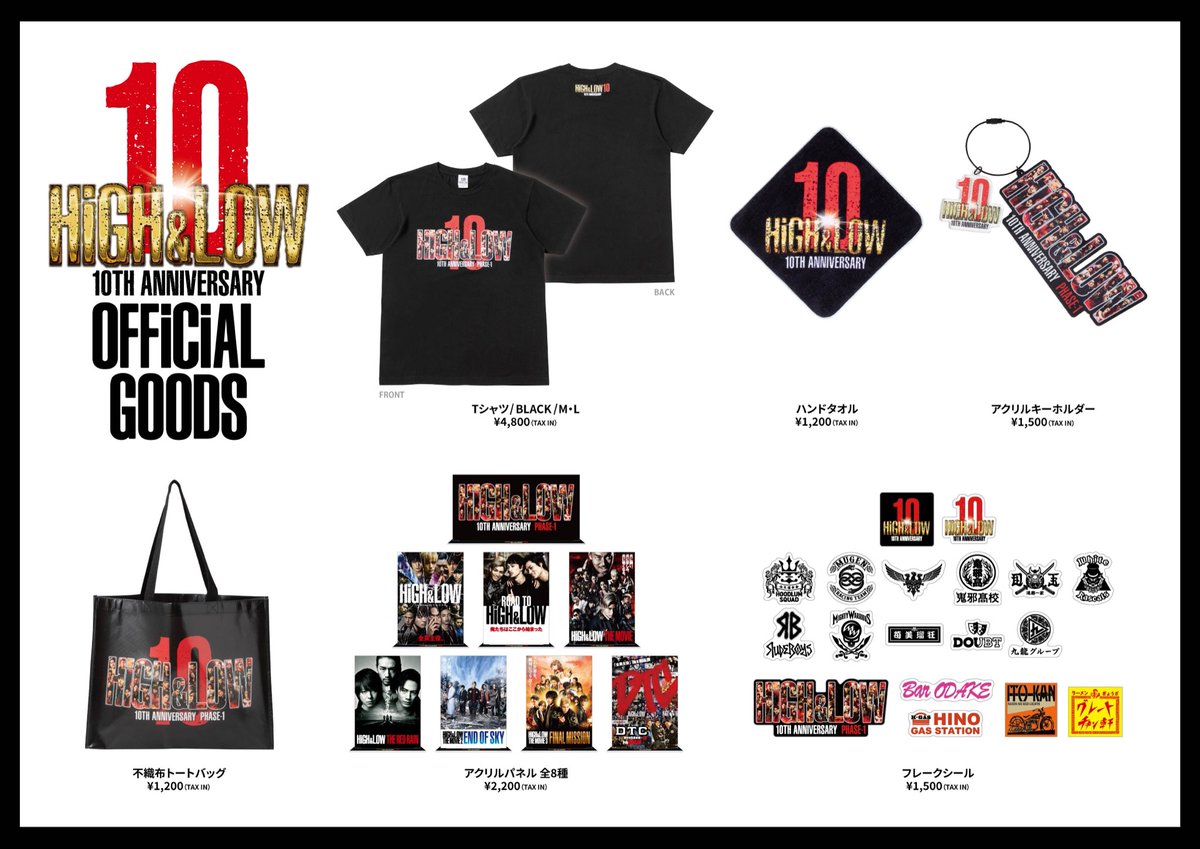 ハイロー 10周年 グッズラインナップ一挙解禁🔥 ＼ OFFICIAL GOODSの