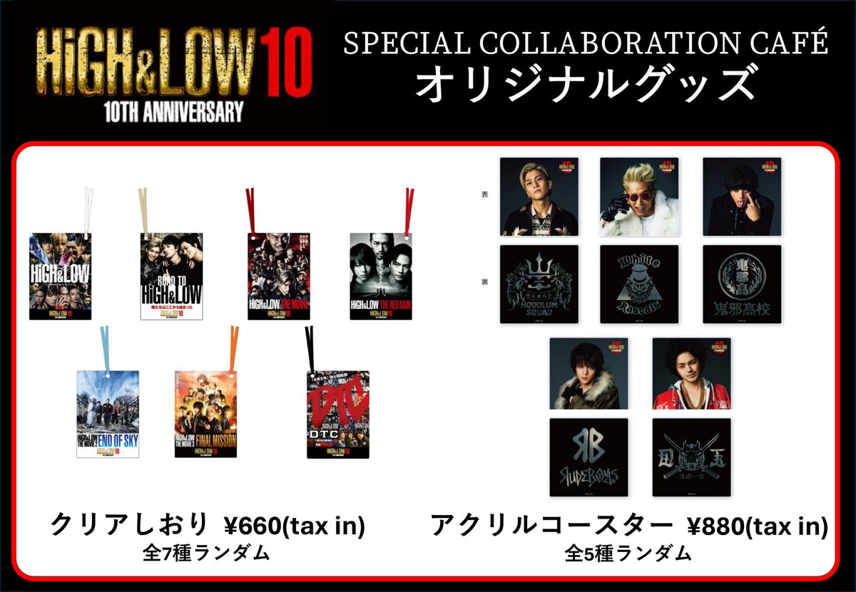 ハイロー 10周年 グッズラインナップ一挙解禁🔥 ＼ OFFICIAL GOODSの