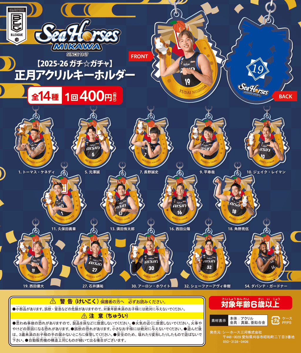 🔵12/27(土)-28(日) vsA東京戦🏀 🌊新商品情報🌊 【2025-26ガチ